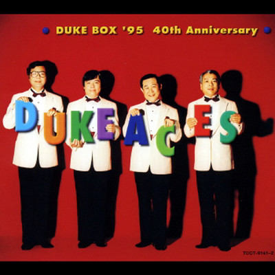 DUKE BOX'95 40周年記念アルバム/デューク・エイセス