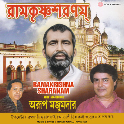 アルバム/Ramakrishna Sharanam/Arup Majumdar
