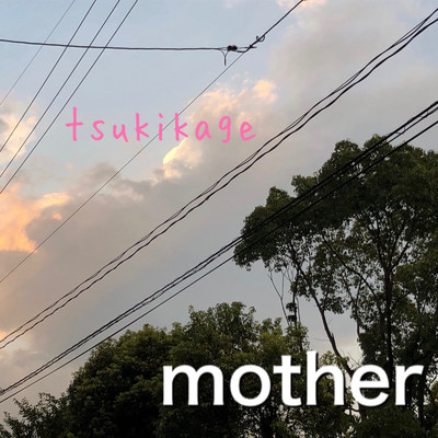 mother/tsukikage
