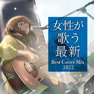女性が歌う 最新 Best Cover Mix 2022 (DJ MIX)/DJ NOORI