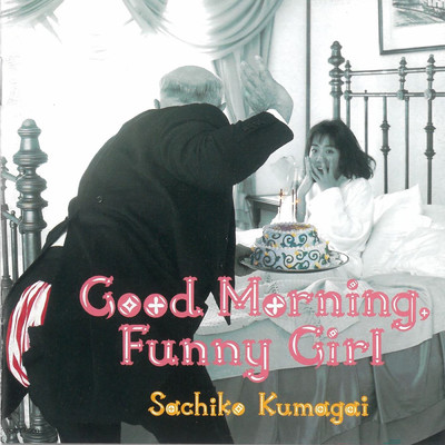 アルバム/Good Morning, Funny Girl/熊谷幸子
