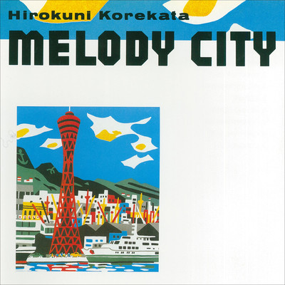 アルバム/MELODY CITY/是方博邦
