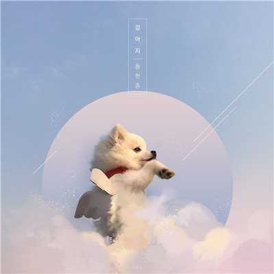 Puppy/DongHyunJong