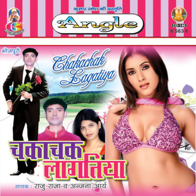 Chakachak Lagatiya/Raju Raja & Anjana Arya