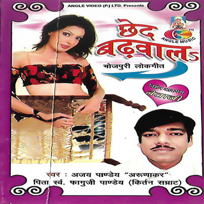 アルバム/Chhed Badhawala/Ajay Pandey