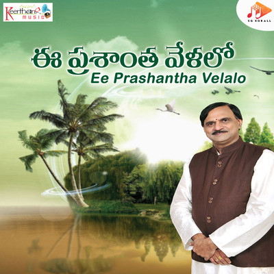 アルバム/Ee Prashantha Velalo/G V Prabhakar