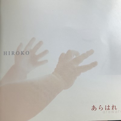MINALU HIROKO& 岡野弘樹with天空オーケストラ