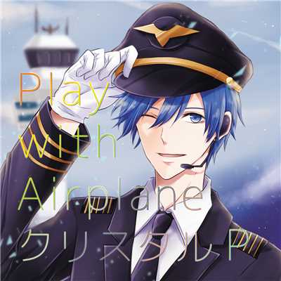 アルバム/Play with Airplane/HzEdge(クリスタルP)