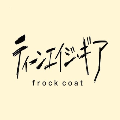 ティーンエイジ・ギア/frock coat