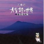 ラップIWATE弁/菊池幸見withわげスターズ