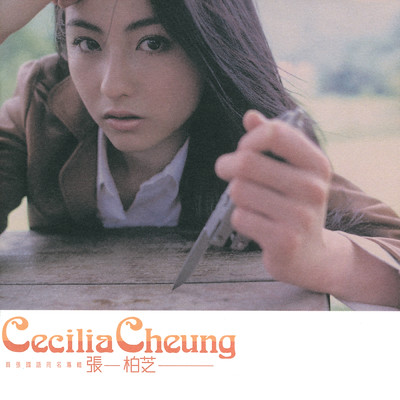 Cecilia Cheung/Cecilia Zhang