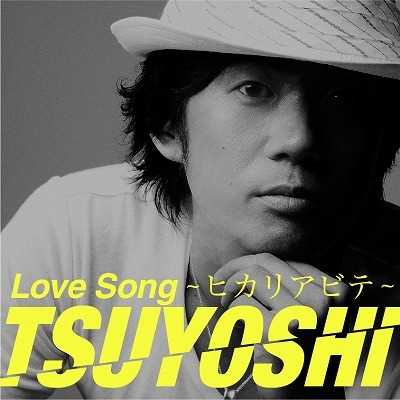 シングル/Love Song 〜ヒカリアビテ〜/TSUYOSHI