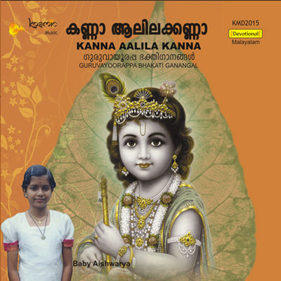 Kani Kannum Neram/Baby Aishwarya