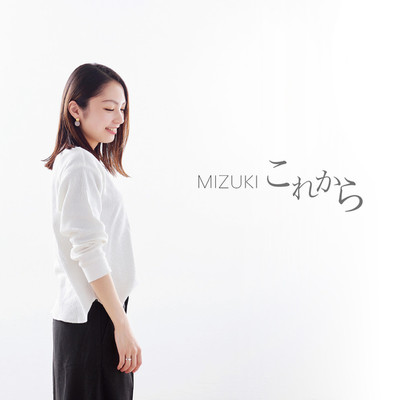 アルバム/これから/MIZUKI