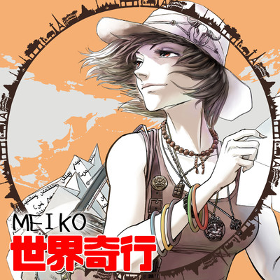 アルバム/MEIKO世界奇行/畑中洋光