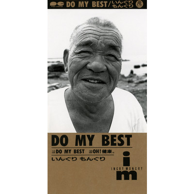 アルバム/DO MY BEST/INGRY MONGRY