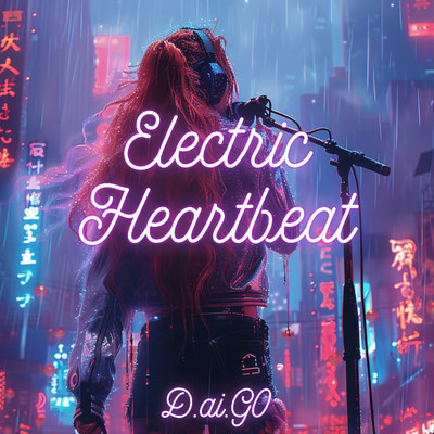 シングル/Electric Heartbeat/D.ai.GO