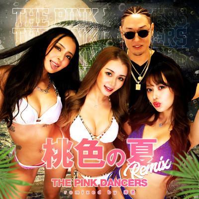 桃色の夏 (remixed by 寿君)/THE PINK DANCERS