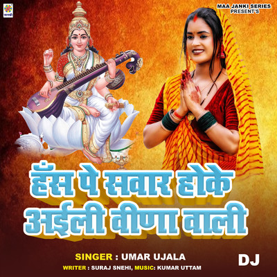 Hans Pe Sawar Hoke Aili Veena Wali DJ/Umar Ujala