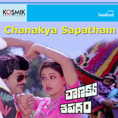 アルバム/Chanakya Sapadham (Original Motion Picture Soundtrack)/K. Chakravarthy