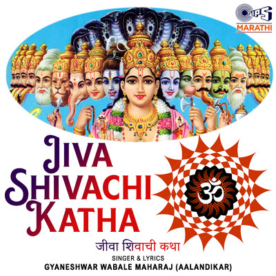 Jiva Shivachi Katha/Gyaneshwar Wabale Maharaj (Aalandikar)