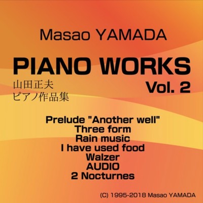 PIANO WORKS Vol.2 山田正夫 ピアノ作品集/Masao Yamada