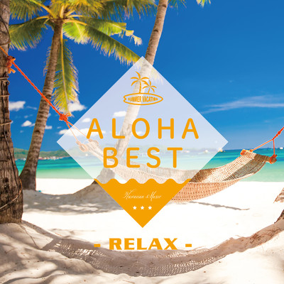 アルバム/ALOHA BEST -RELAX-/ALOHA CHILL SOUNDS