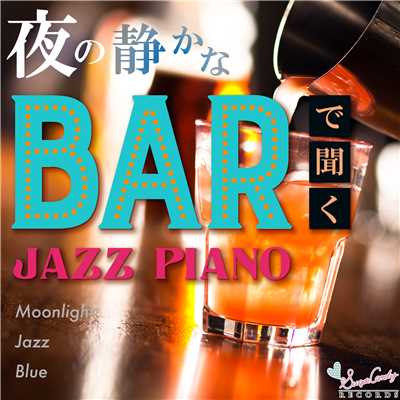 夜の静かなバーで聞くJAZZ PIANO/Moonlight Jazz Blue