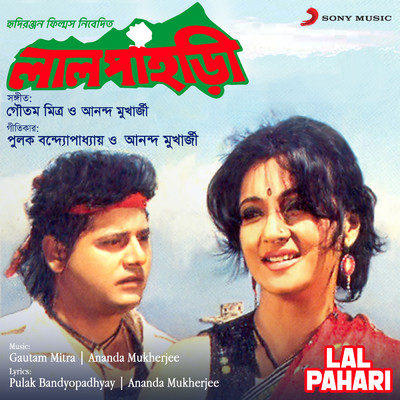 シングル/Chokh Bandho Na/Gautam Mitra／Anuradha Paudwal