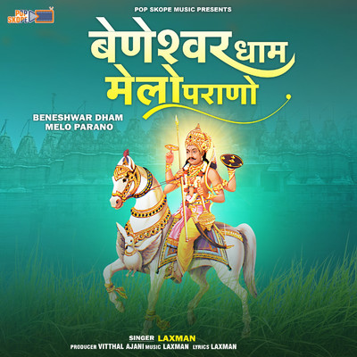 アルバム/Beneshwar Dham Melo Parano/Laxman