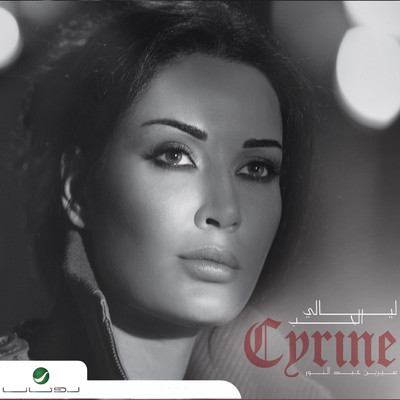 Omri Maak/Cyrine Abdelnour