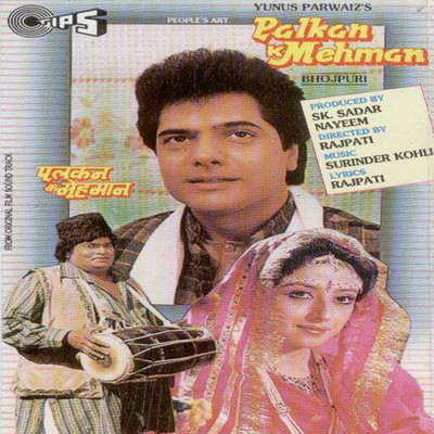 アルバム/Palkan - K - Mehman (Original Motion Picture Soundtrack)/Surinder Kohli