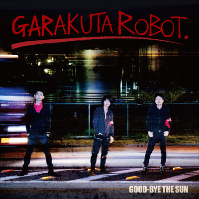 アルバム/GOOD-BYE THE SUN/がらくたロボット