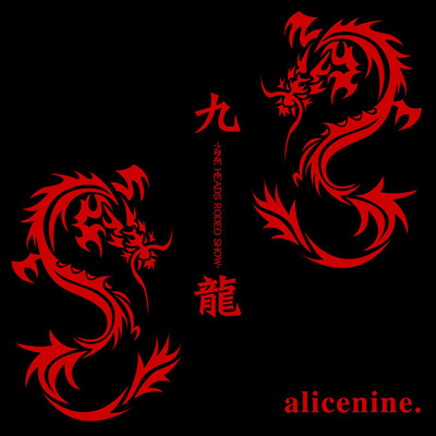 アルバム/九龍-NINE HEADS RODEO SHOW-/Alice Nine