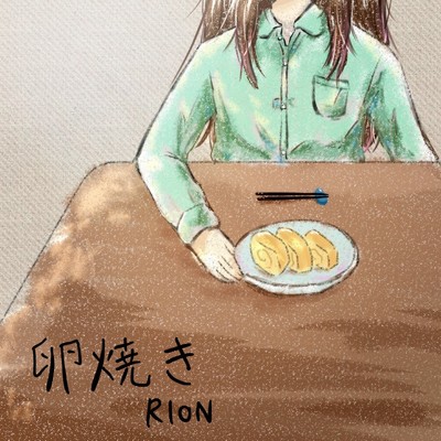 卵焼き/RION