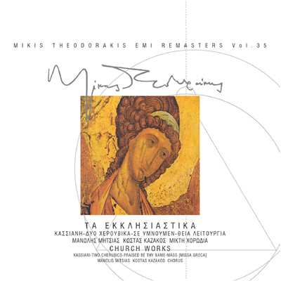 アルバム/Ta Ekklisiastika ／ Kassiani (5 Vizadini Imni) - Thia Litourgia (Missa Greca) (Remastered)/ミキス・テオドラキス／Manolis Mitsias