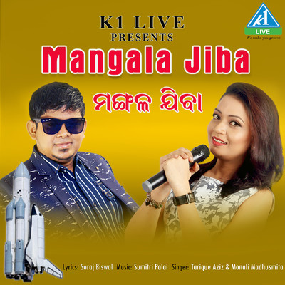 Mangala Jiba/Monali Madhusmita & Tarikh Aziz