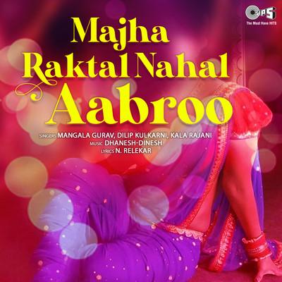 アルバム/Majha Raktal Nahal Aabroo/Dhanesh-Dinesh