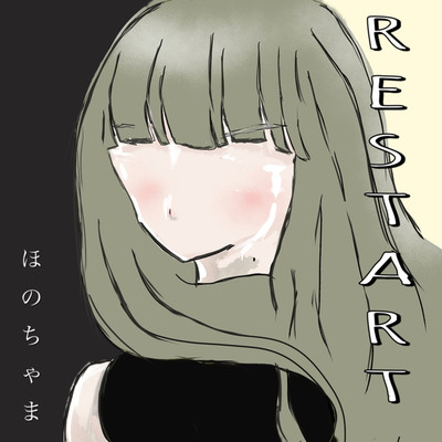 シングル/RESTART/ほのちゃま