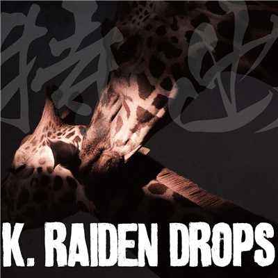 シングル/残酷な料理/K.RAIDEN DROPS