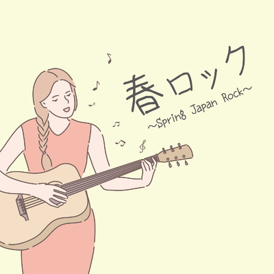 春ロック 〜Spring Japan Rock〜/Woman Cover Project