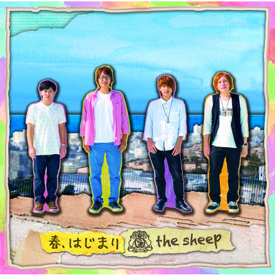 シングル/明日も/the sheep