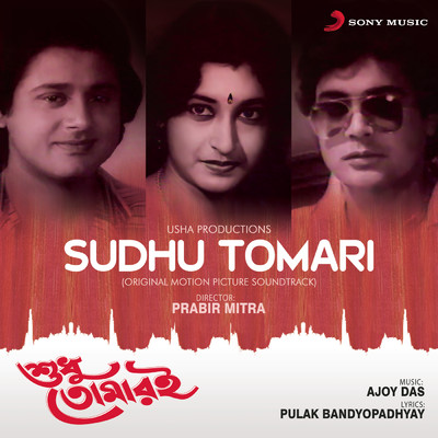 Shakti Thakur／Bitu Samajpati／Toton Kumar／Sayantani Mukherjee