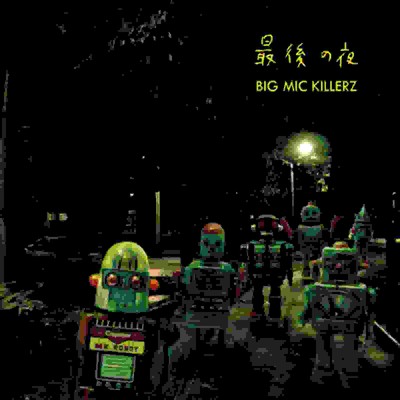 アルバム/最後の夜/BIG MIC KILLERZ