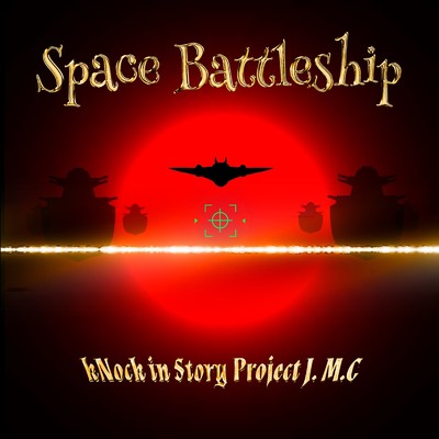 シングル/Space Battleship/kNock in Story Project J.M.C