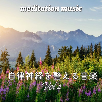 自律神経を整える音楽〜癒しのピアノ〜vol.4/Relax Healing Music