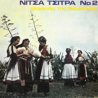 Nitsa Tsitra／Kostas Koufogiagos
