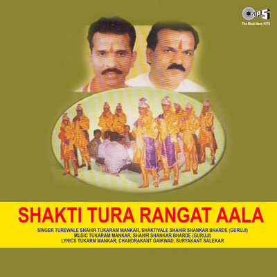 シングル/Yogi To Pawan Manacha/Shaktivale Shahir Shankar Bharde (Guruji)