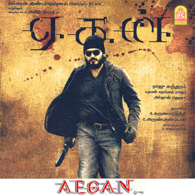 Aegan (Original Motion Picture Soundtrack)/Yuvan Shankar Raja
