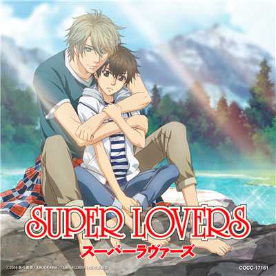TVアニメ「SUPER LOVERS」オープニング・テーマ「おかえり。」/矢田悠祐